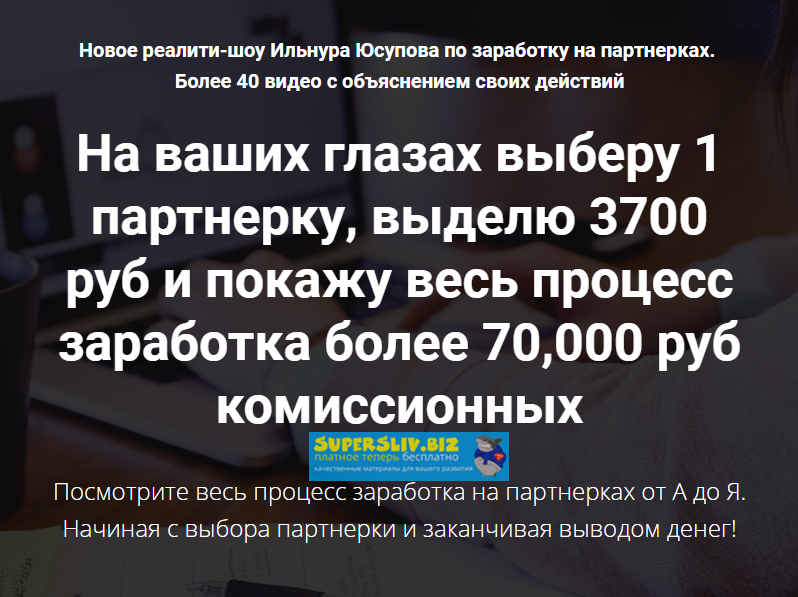 [Ильнур Юсупов] Новое реалити-шоу по заработку на _0.png